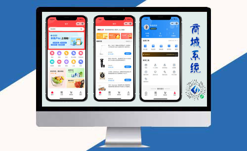 商城(chéng)系統--微信小程序
